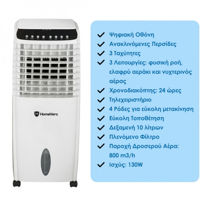 HomeVero DAC10L Air Cooler2 HomeVero DAC10L Air Cooler2